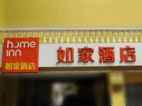 Home Inn Hohhot North Tongdao Road Princess Mansion 