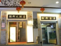 Shanghai Lianbang Hotel 