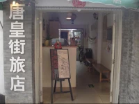 Tanghuangjie Hostel 