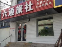 Liutong Guesthouse 