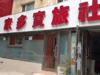 Shenyang Jiaduobao Guesthouse 