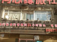Tongxinyuan Hostel 