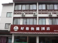 Suzhou Haoge Inn - Guanqian Street 