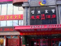 SUNGBO Hotel 