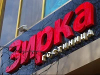 Zirka Hotel / Зірка 4*