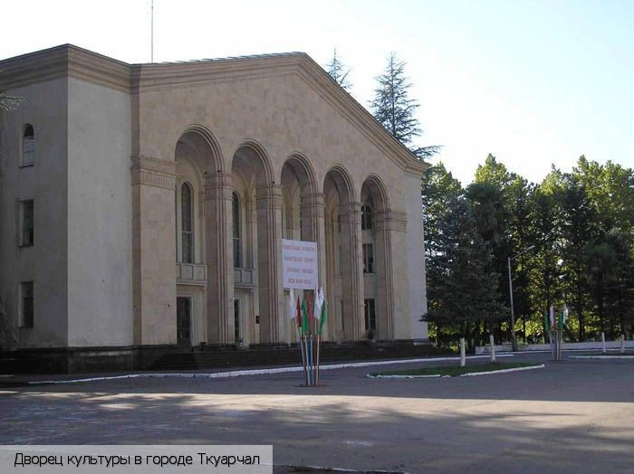 Ткуарчал