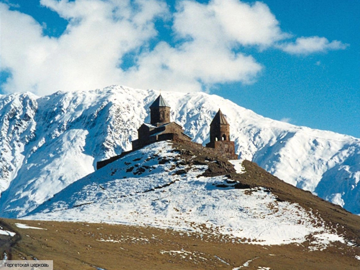  Грузия (экскурс.)