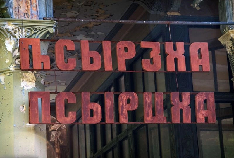 Гудаутский район