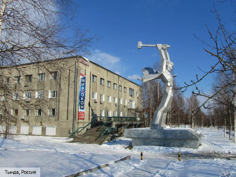 Тында город
