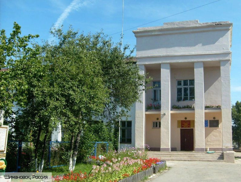 Шимановск город
