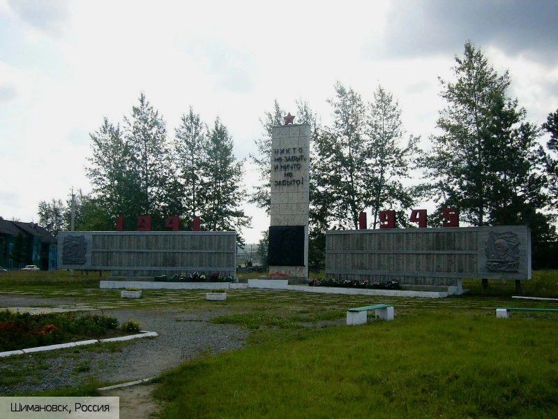 Шимановск город
