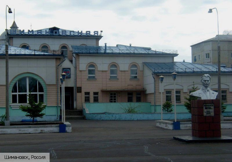 Шимановск город