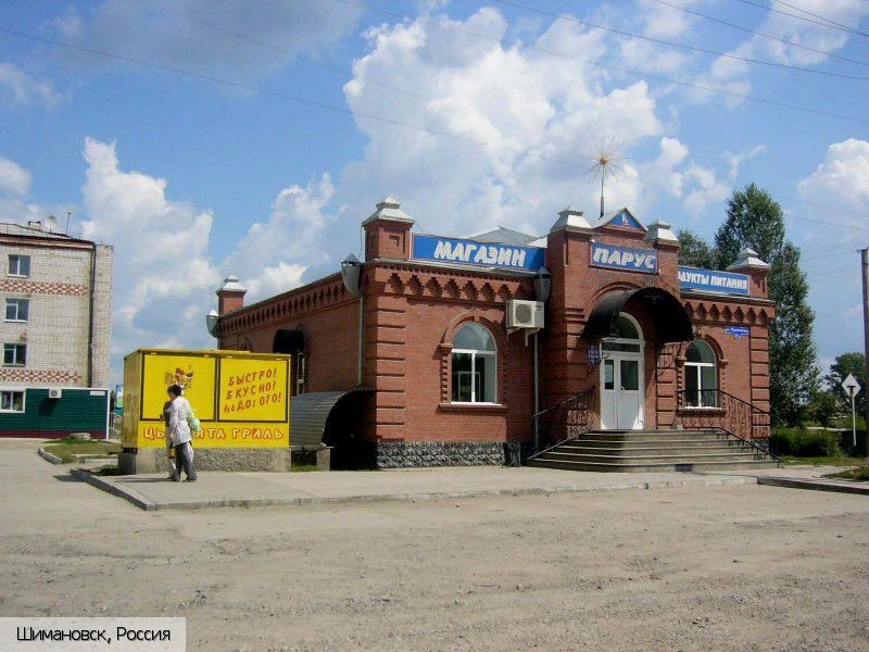 Шимановск город