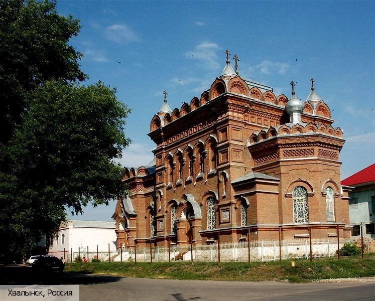 Хвалынск город