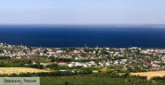 Хвалынск город