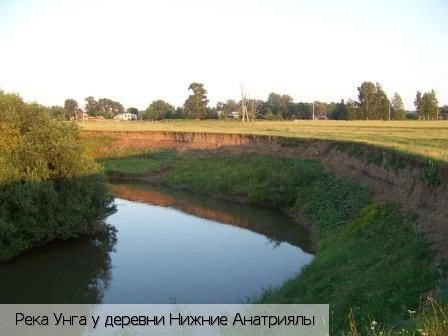 Нижние Анатриялы