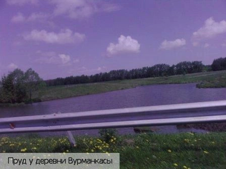 Вурманкасы деревня (Цивильский р-н)