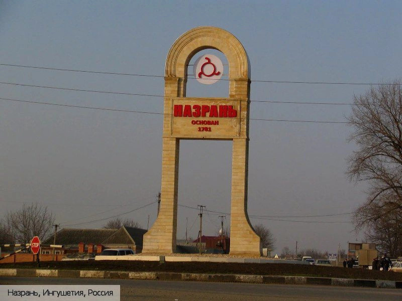 Назрань город
