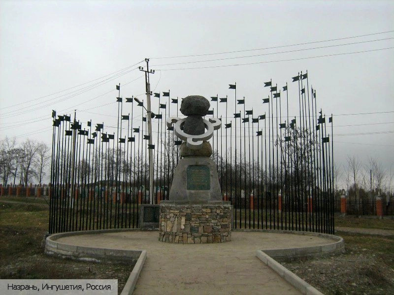 Назрань город