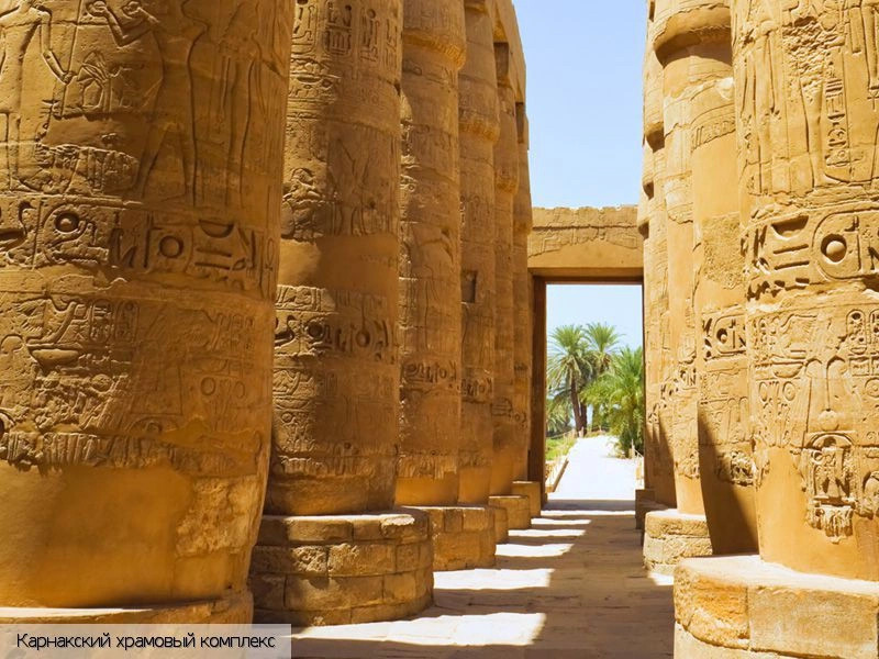 Карнак