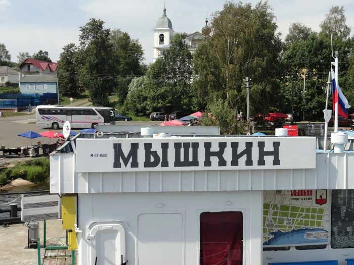Мышкин