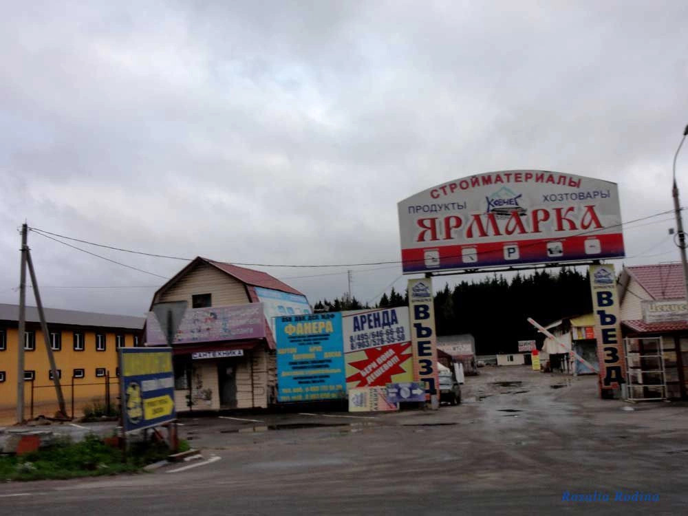 Наро-Фоминск городское поселение
