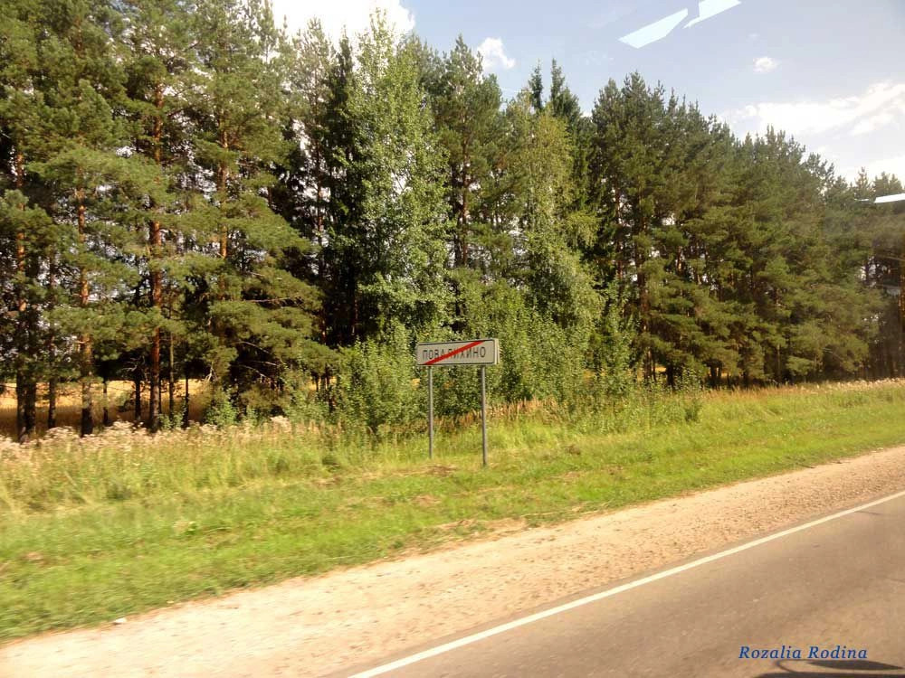 Повалихино деревня (Городецкий р-н)