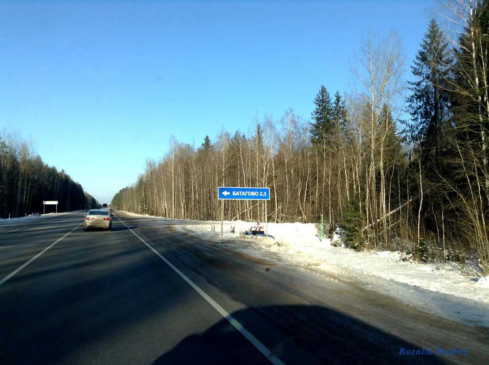 Батагово поселок