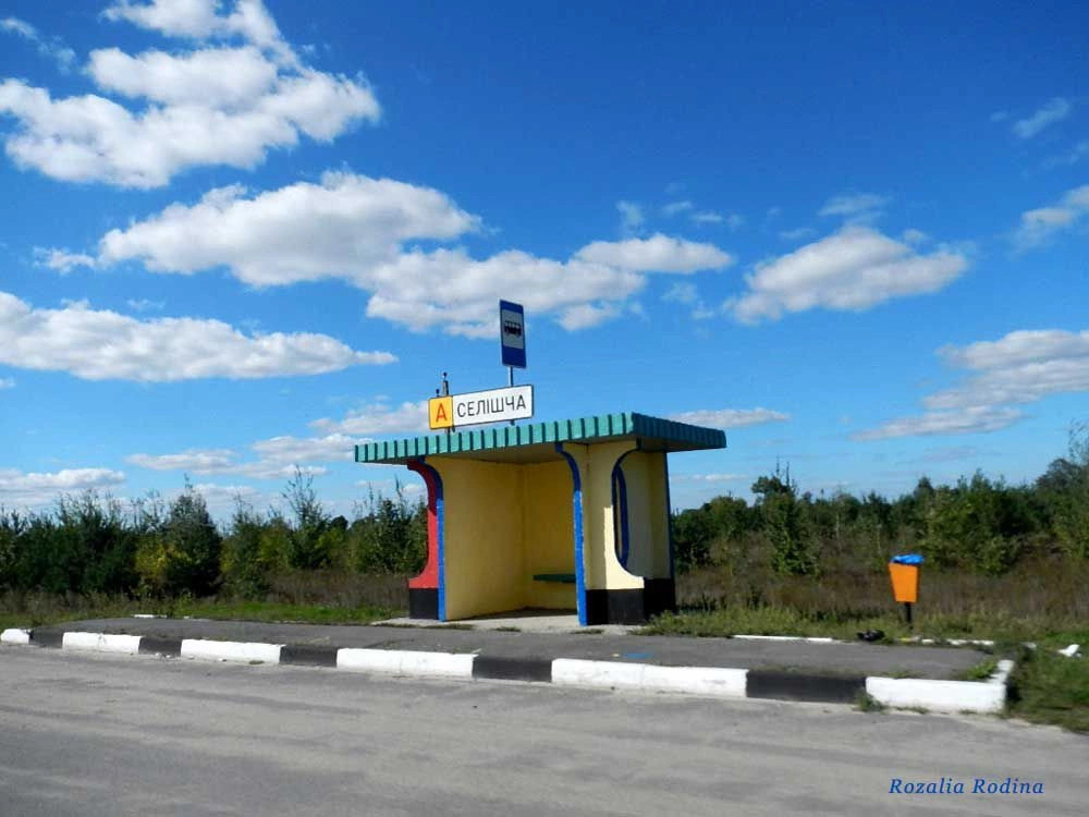 Селище-2
