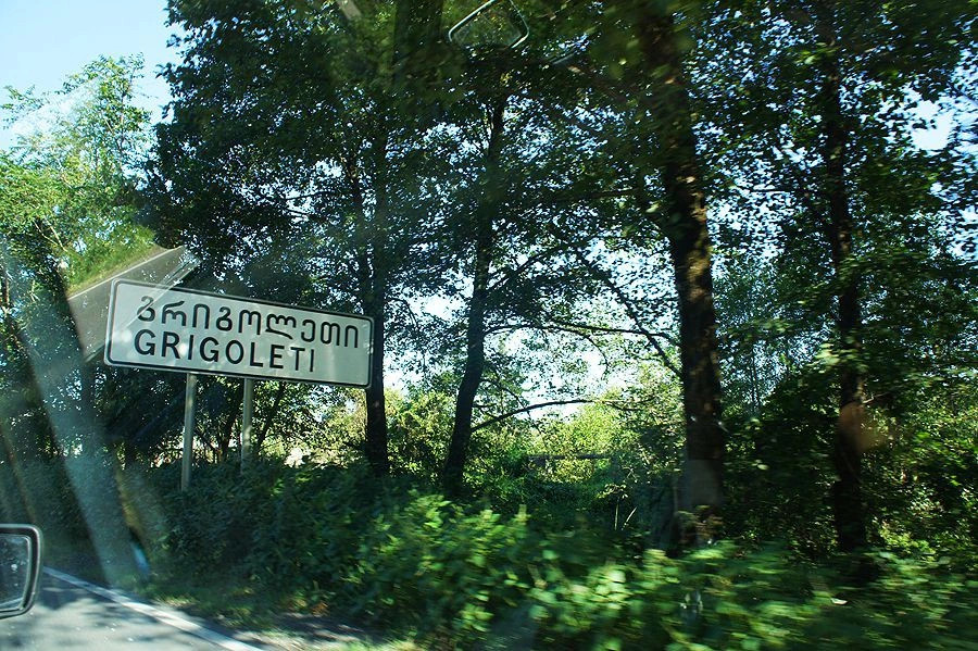 Григолети