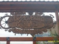  Dobrikovskata Guest House