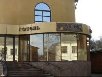  Lyube Plus Hotel-Restaurant