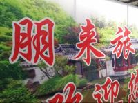  Penglai Guesthouse