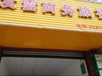  Youyun Business Guesthouse