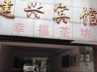  Xingjian Hotel