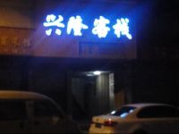  Xinglong Inn