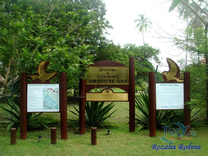 Гольф в районе Pantai Cenang на о.Лангкави