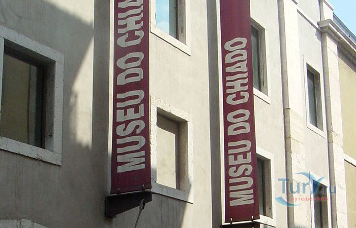 Национальный музей современного искусства - Музей Шиаду