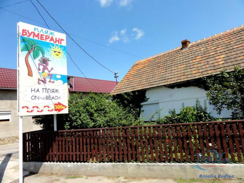 Пляж Бумеранг в Дыйде