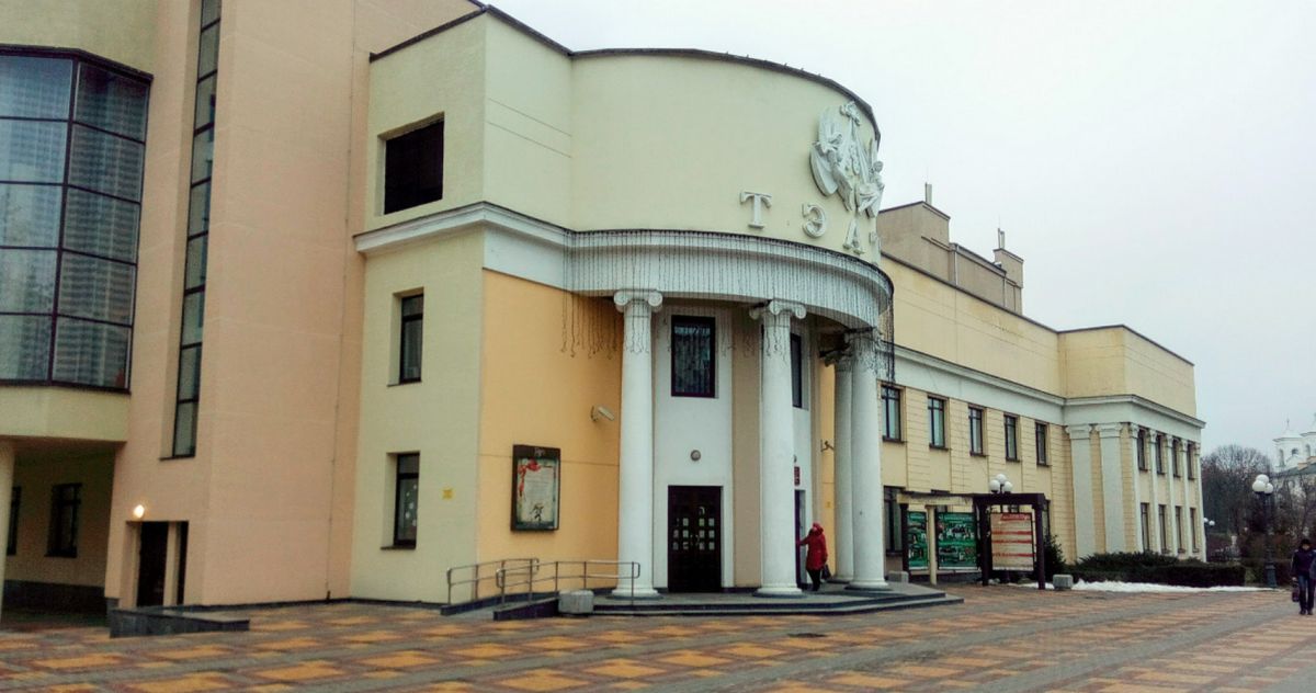 Брестский театр драмы и музыки имени Ленинского комсомола Беларуси