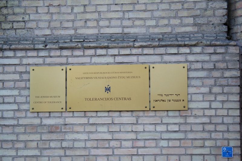 Центр толерантности