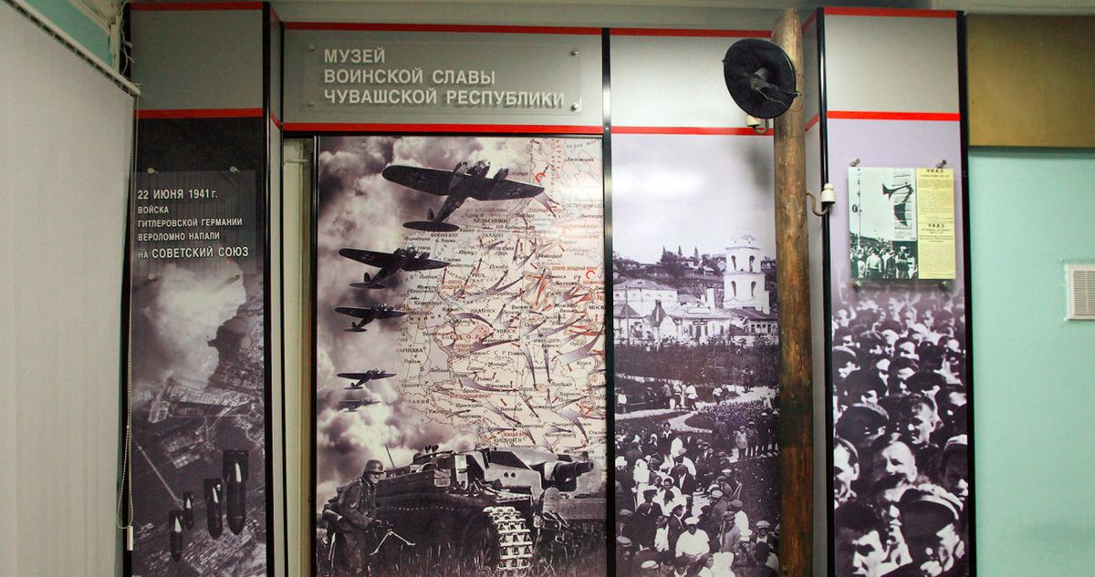 Музей воинской Славы Чувашской Республики