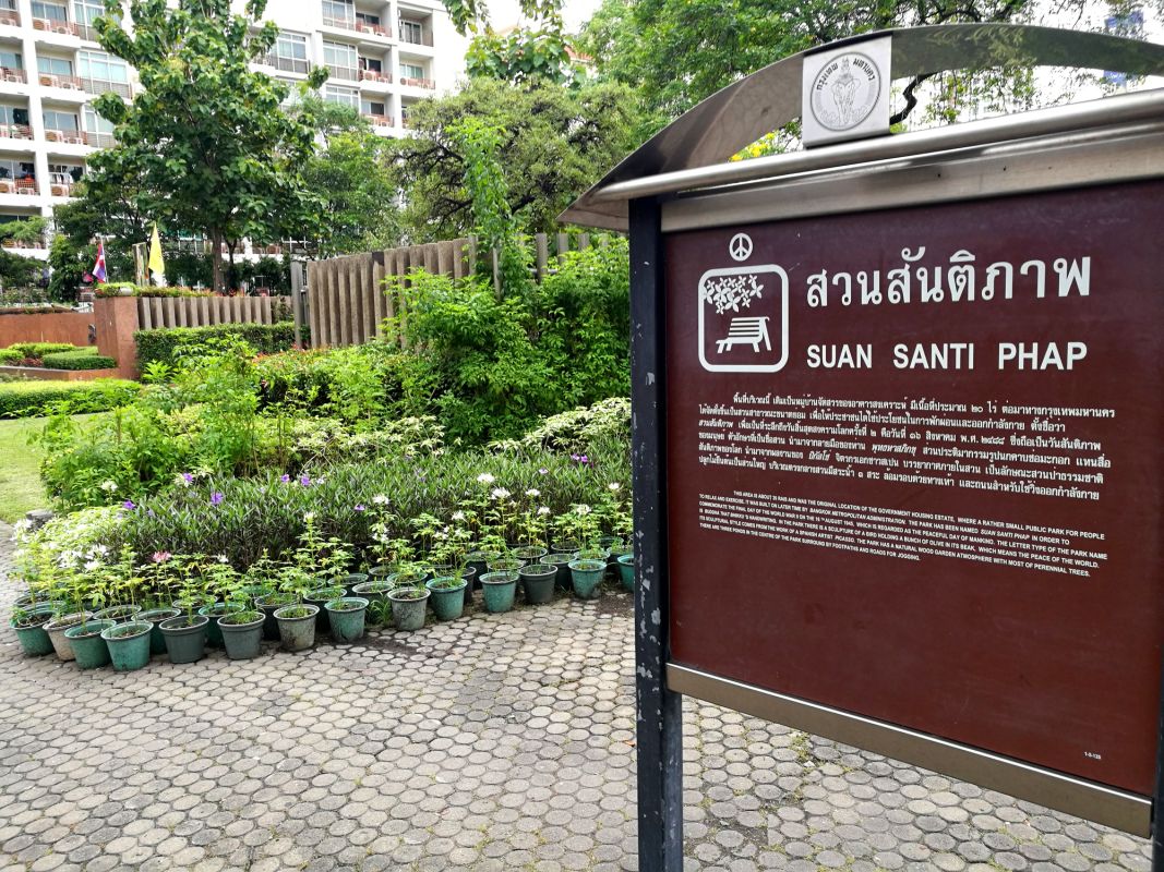 Парк Сантипап