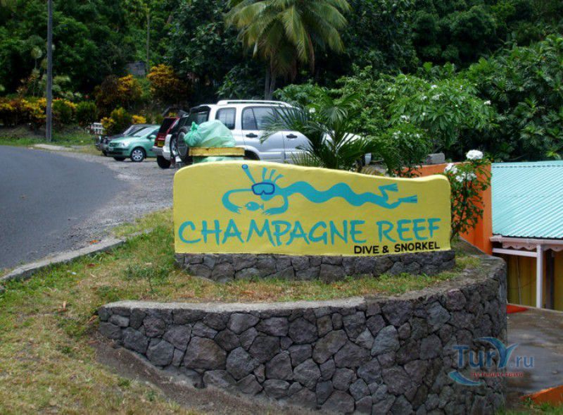 Пляж и Риф Шампань