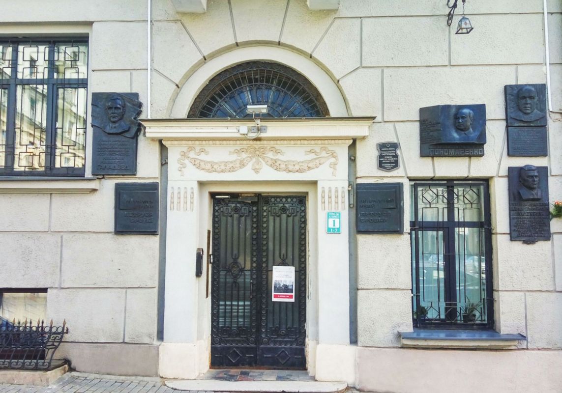 Литературный музей имени Петруся Бровки