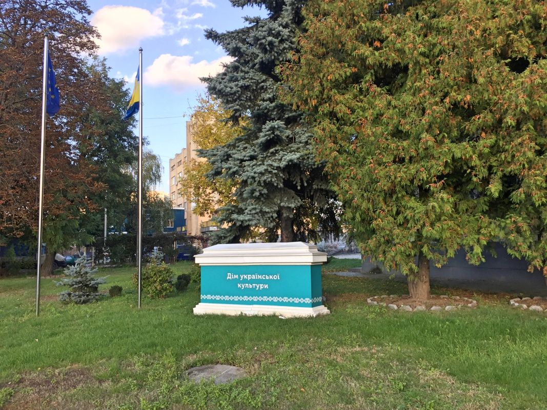 Дом Украинской Культуры