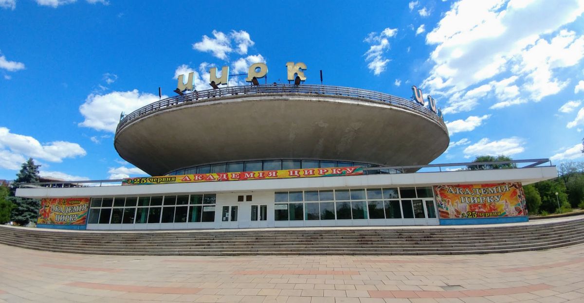 Запорожский государственный цирк
