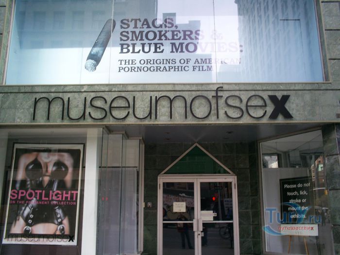 Музей секса