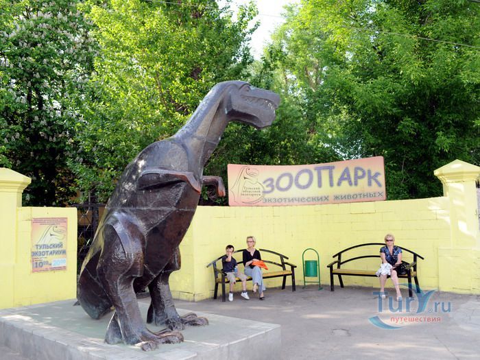 Тульский областной экзотариум