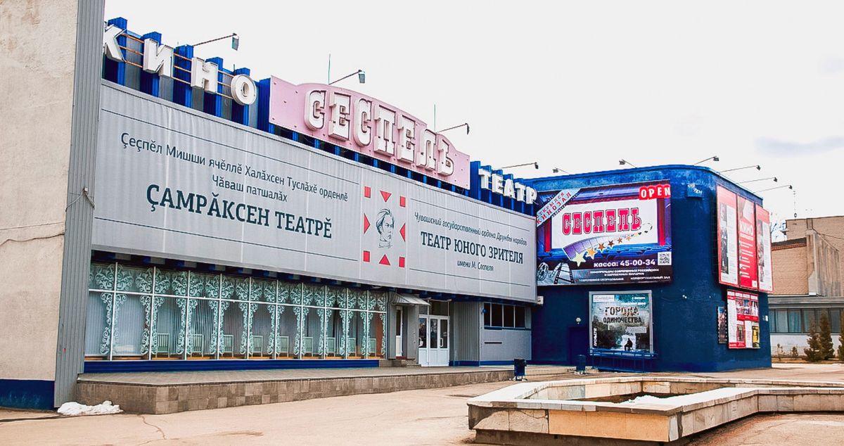 Кинотеатр Сеспель